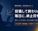SNS伸び悩み診断｜本当の理由を炙り出します 投稿して終わりの毎日に、終止符を イメージ1
