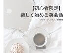 初心者限定！楽しく始める英会話レッスンします ０から始める《実際に使える英語》 イメージ1