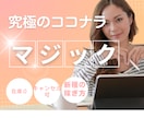 究極のココナラマジック】最初で最後の手法伝授します カテゴリー初！？独自のキャンセルシステムを導入しました。 イメージ1