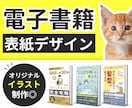 Kindle電子書籍表紙をデザイン・制作します オリジナルイラストも対応！デザイン周りをトータルサポート◎ イメージ1