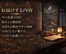 恋愛の流れを四柱推命で丁寧に読み解きます 恋愛のお悩みにやさしく寄り添います(セール中) イメージ3
