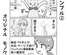 オーダーメイドでマンガを描きます 可愛くポップなタッチで！軽快なセリフ選びで読みやすく！ イメージ3