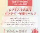 オンライン秘書業務（グローバル対応可）承ります 日英の対応可能。多国籍企業にて25年以上の経験。 イメージ1