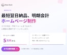 最短翌日納品！明朗会計のHP制作します スマホ対応・予約フォーム込み、公開まで代行します イメージ1