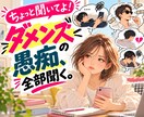 夫・旦那・彼氏！ダメンズ・ダメ男の愚痴全部聞きます モラハラ・浮気・借金・ギャンブル・ワンオペのストレス解消に！ イメージ1