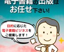 電子書籍初心者必見！：電子書籍制作のご相談のります 企画から制作、電子書籍化、出版のアドバイスをさせて頂きます。 イメージ2