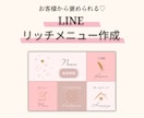 おしゃれな公式LINEリッチメニュー作成します オリジナルデザインのラインでお問い合わせを増やしましょう！ イメージ1