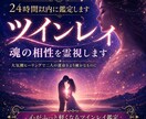 魂の相性｜ツインレイ鑑定で二人の魂相性を霊視します 大気圏ヒーリングで二人の運命をより確かなものに明らかにします イメージ1