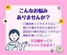 介護の悩み、現役介護福祉士がチャットでお答えします 介護に関するお悩みや相談、愚痴など5日間チャットOK！ イメージ2