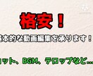 基本的な動画編集を格安で承ります 基本的な動画編集(カット、BGM、テロップなど) イメージ1