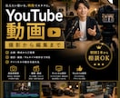 YouTube動画を撮影編集します 撮影から編集まで見やすく動画制作 イメージ1