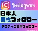Instagram日本人男性フォロワーを増やします ★最高品質★日本拡散★Instagramフォロワー+50人 イメージ1