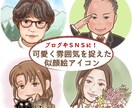雰囲気を捉えた可愛い似顔絵アイコン作成します お写真を元に貴方のオリジナルアイコンを作成します。 イメージ1