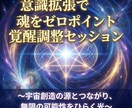意識拡張で魂をゼロポイント覚醒調整セッションします 〜宇宙創造の源とつながり、無限の可能性をひらく光〜 イメージ2