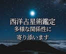 西洋占星術であなたの愛し方・惹かれ方を読み解きます 自己理解・関係性理解のための、西洋占星術鑑定 イメージ1
