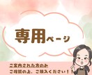 ご案内された方専用のページになります 特定のお客様のみの受付となっております。 イメージ1