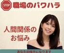 パワハラ上司の理不尽に耐えられない!愚痴お聴きます 明日会社に行きたくないを優しく受け止めて心の負担を軽くします イメージ1