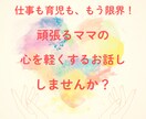 おばあちゃまがママの心に寄り添います ゆっくり話して自分の心に素直になれる時間を持ちましょう。 イメージ8