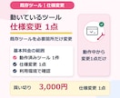 既存ツールの修正・機能改善を行います 作り直さず必要な変更を安全に反映します イメージ1