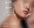 現役ビューティアドバイザーがお答えします BA歴20年。顔分析、肌分析交えてアドバイスします! イメージ1