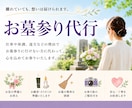 お墓参り、供花付きで代行します 大切な人を想う気持ちを届けます イメージ1