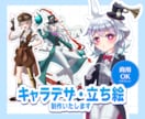 魅力あふれる立ち絵+キャラデザ制作致します イラコン複数受賞歴のあるイラストレーターが丁寧に制作致します イメージ1