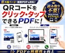 PDF内のQRコードをクリック・タップ可能にします スマホ・PCで使いやすいリンク付きPDFへ イメージ1