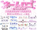 商用可！可愛いくて華やかな似合わせロゴを作ります 立ち絵や世界観を活かし、可愛い似合わせロゴをお作りします イメージ1