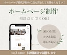 安心感や信頼が伝わるホームページを作成します お困りごとも一緒に整理しながら進めていきます イメージ1