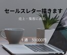 売上・集客を最大化するセールスレターを執筆します 感情ライティングで顧客の心を鷲づかみにする文章術 イメージ1
