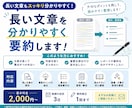 長い文章を分かりやすく要約します 大切な内容を残して読みやすく整理します イメージ1