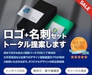 プロが作るロゴ＆名刺！修正無制限で理想を形にします ＼起業・開店応援／トータル制作でブランド構築 イメージ1