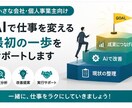 その仕事、まだ自分でやってますか？ます 小さな会社・個人事業主向けAI活用サポート イメージ2