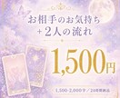 霊感タロット｜彼の本音と2人の流れを視ます 彼のお気持ちと、これから3か月の流れをお伝えします。 イメージ1