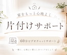 片付けや整理で悩んでる方の最初の一歩サポートします モニター価格❕家をもっと心地よく✨片付けサポート✨ イメージ1