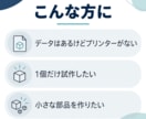 小物・部品を3Dプリントして発送します STL・3MF持込OK｜1点から丁寧に造形 イメージ2