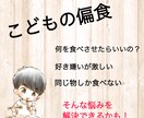 こどもの偏食の悩み聞きます 作ったのに食べてくれない…そんな悩みが解決できるかも！ イメージ1