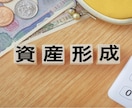 サラリーマンFP（資産3千万）にて、ご相談承ります ！　初心者向けのほったらかし投資術☘️やってみませんか？ イメージ1