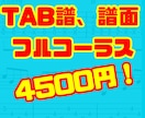 耳コピで楽譜、ギターTAB譜作成します 原曲に忠実＆見やすい譜面をお届けします！ イメージ1
