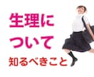 辛い生理痛を緩和する為のテクニックをお伝えします ひどい生理痛や吐き気に襲われる方に、正しいヒントを届けたい！ イメージ1