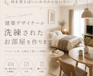 建築士がワンルームをインテリアコーディネートします 何を買えばいいか分からない方へ、一人暮らしの「理想」を形に。 イメージ1