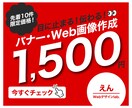 目に止まる！伝わりやすいバナーを作成します シンプルでスッキリしたデザインをお求めの方にオススメ！ イメージ2