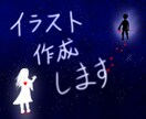 美しいイラスト制作します あなたが夢にみる景色を現実にします！ イメージ1