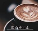 恋愛【片想い】タロットで占います お相手のお気持ち、お二人の恋の行方、今やること、etc。 イメージ3