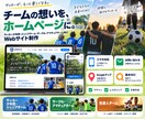 アマチュアサッカーチームのホームページを制作します 地域のチームに、ずっと使えるホームページを イメージ2