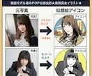 ＳＮＳ映えするシンプルなアイコン似顔絵を描きます 雑誌モデル風のＰＯＰな都会的★美男美女イラスト★に仕上げます イメージ2