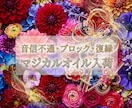 霊視×カード♦ブロック・音信不通から復縁へ導きます 4月6日特別御祈願♦ブロック解除・連絡再開・復縁報告多数あり イメージ2