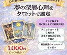 2.夢占い★夢の深層心理をタロットで鑑定します 夢の深層心理をタロット３枚引きで読み解きます イメージ1
