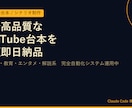 YouTube台本を作成します 最短当日納品|修正2回無料|全ジャンル対応 イメージ1