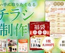 つい手に取りたくなるチラシ制作いたします ご要望反映◎ターゲットに沿ったデザインをスピーディに提案♪ イメージ1